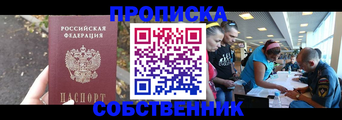прописка в Жигулёвске