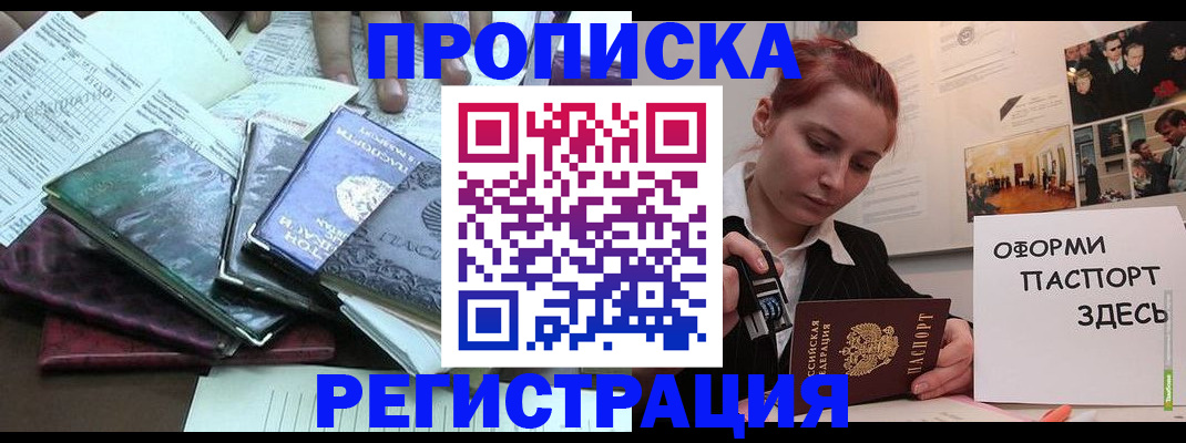 прописка регистрация в Жигулёвске